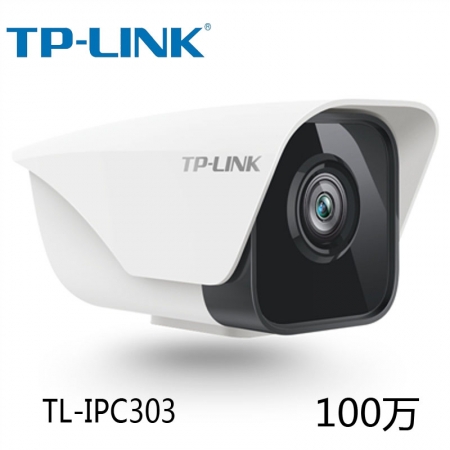 TPlink-TL-IPC303K 红外摄像机 100万数字IPC监控 超市监控