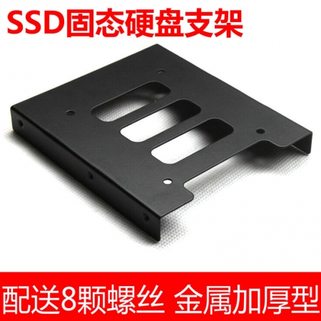 金属加厚2.5转3.5硬盘架 2.5寸SSD固态硬盘支架 2.5寸转3.5寸托架