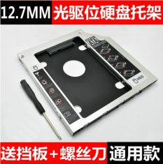 笔记本光驱位硬盘托架2.5寸 SSD固态硬盘盒 光驱支架12.7mm SATA3