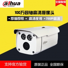 停产大华同轴高清摄像机100万 DH-HAC-HFW1020D 双灯监控摄像头