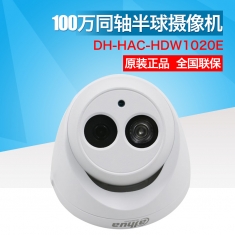 大华DH-HAC-HDW1020E吸顶监控摄像机/100W同轴高清半球