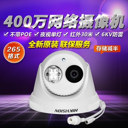 海康威视 DS-2CD3345D-I 400万高清网络数字半球摄像机监控摄像头