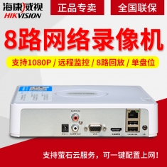 海康威视DS-7108N-F1(B) 8路H265网络硬盘录像机NVR 高清云远程NVR