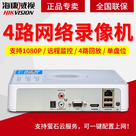 海康威视DS-7104N-F1(B) H265 4路NVR网络高清硬盘录像机家用手机监控主机