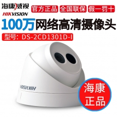 海康威视DS-2CD1301D-I 监控100W摄像头 720P网络高清夜视防水摄像机