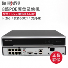 海康威视新款DS-7808N-K1/8P替代DS-7808NB-K1/8P 8路H265 POE网络4K高清硬盘录像机