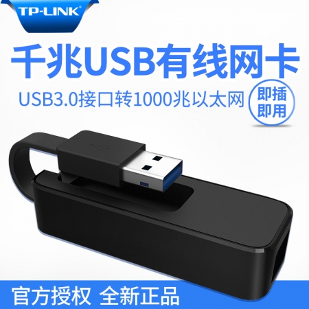 TP-LINK TL-UG310千兆免驱有线网卡笔记本USB转网线接口网口转换器