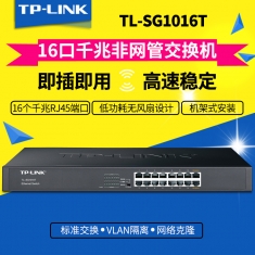 TP-LINK TL-SG1016T 16口全千兆交换机 机架式 网络监控