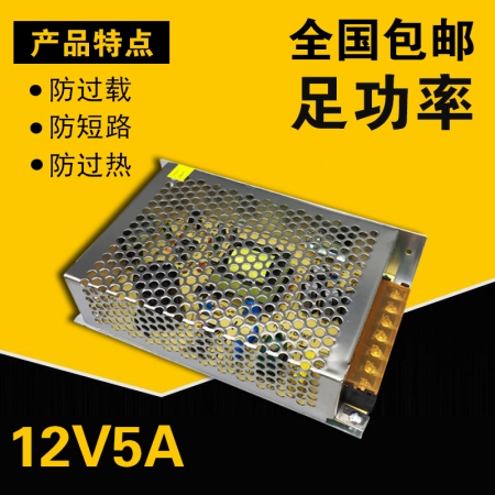 12V大5A集中供电电源 监控电源