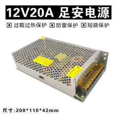 集成电源12V20A开关电源 监控电源