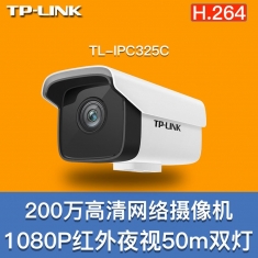 TP-LINK TL-IPC325C 双灯200万H264高清网络摄像机