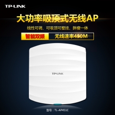 TP-LINK TL-AP451C 450M DC供电吸顶无线AP酒店宾馆商场wifi