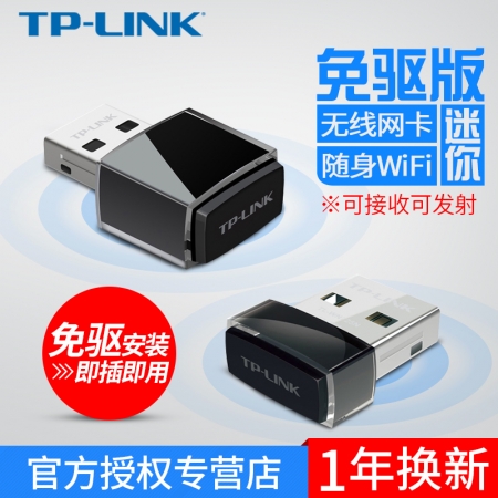 TP-Link TL-WN725N免驱版迷你型USB无线网卡台式机电脑wifi接收器