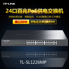 tplink TL-SL1226MP 网络监控24口百兆POE交换机千兆上联