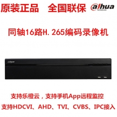 大华DH-HCVR7416L-V5 5网通4盘位1080P高清16路H.265同轴录像机