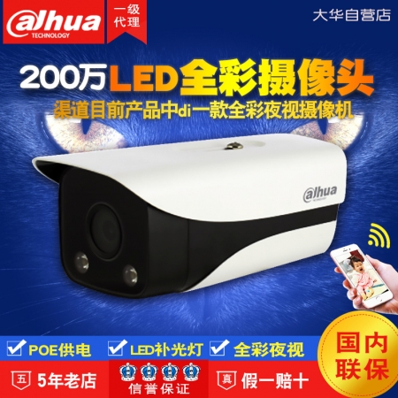 DH-IPC-HFW4233K-AS-LED大华200万白光灯全彩夜视高清监控摄像头