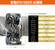 影驰GTX1050TI 4G骁将独立游戏电脑显卡