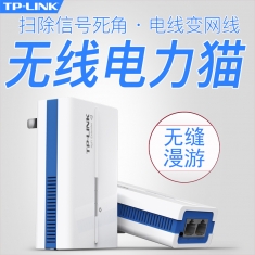 TPLINK TL-H18R H18E HyFi智能无线路由器 wifi扩展器 电力猫一对