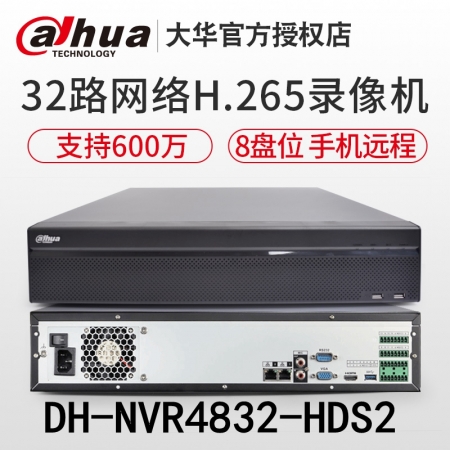 大华录像机4832-hds2 32路8盘位 H265远程监控 NVR网络录像机