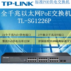 TP-LINK TL-SG1226P 24口全千兆poe交换机监控48V供电器24交换机