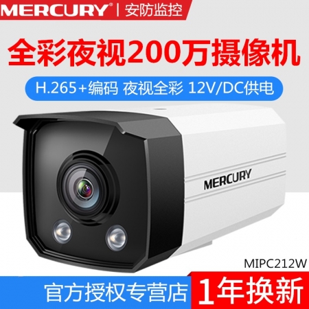 水星MIPC212W智能全彩200万高清网络摄像头12V DC供电防水
