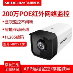 水星 MIPC212P H.265 200万高清POE网络摄像机室外防水枪机