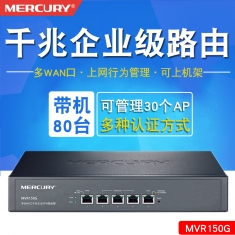 水星 MVR150G 全千兆企业级路由器AC管理认证登录AP多WAN口