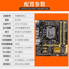 Asus/华硕 B85M-G B85小板 电脑主板 LGA1150 支持I3 I5 I7