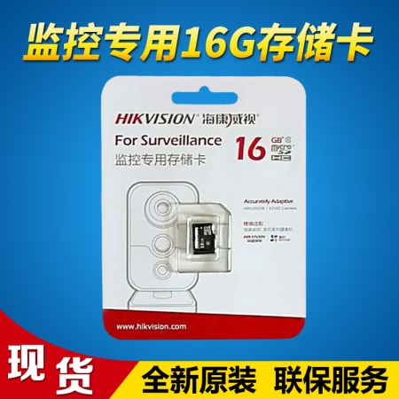 海康威视16G 监控专用存储卡摄像机TF内存卡HS-TF-K2标配原装