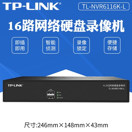 TP-LINK TL-NVR6116K-L  H.265 网络硬盘录像机（16路/单盘位）可接入800万像素网络摄像机