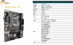 翔升 H310M-D4 台式机电脑主板 1155针主板 支持2代3代CPU