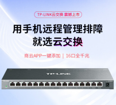 普联TL-SG2016K  16口云交换全千兆Web网管 云管理交换机