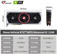 七彩虹（Colorful）iGame GeForce RTX 4070 Advanced OC 12G GDDR6X 视频渲染游戏光追显卡