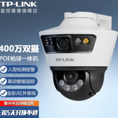 TL-IPC689P-A4 枪球一体双目监控摄像头 POE供电360度全景