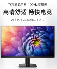 飞利浦27E2N1500 27" IPS 2K 100HZ   2K  高清电脑显示器