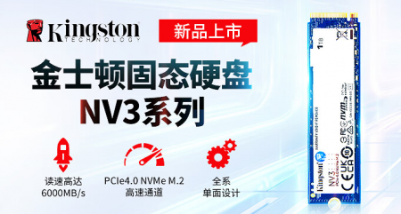 金士顿（Kingston）NV3系列 SSD固态硬盘 M.2(NVMe PCIe 4.0×4)