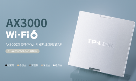 TL-XAP3000GI-PoE易展版 AX3000双频千兆Wi-Fi 6无线面板式AP