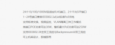 MSG26CP 全千兆以太网PoE交换机/24GE(PoE)+2SFP