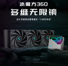 九州风神（DEEPCOOL）冰魔方LT720360一体式水冷散热器
