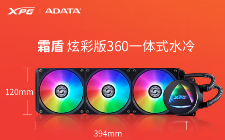 威刚霜盾炫彩360一体式水冷CPU散热器