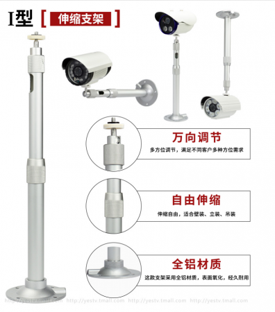 监控枪机摄像头伸缩支架加长吊装壁装室内外30-60cm长