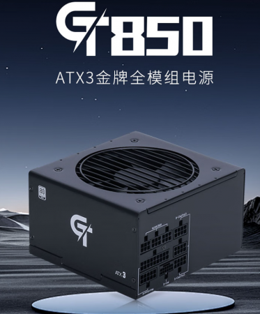 先马GT850W黑色 ATX3台式电脑电源 12V-2X6显卡供电/80PLUS金牌电源/全模组/14CM短机身/